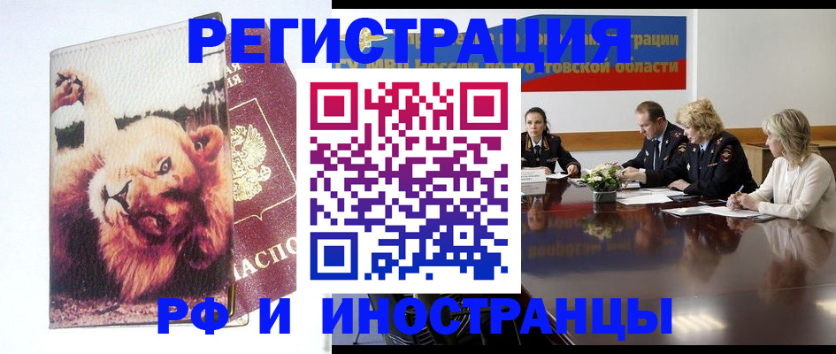 временная регистрация недорого в Сызрани