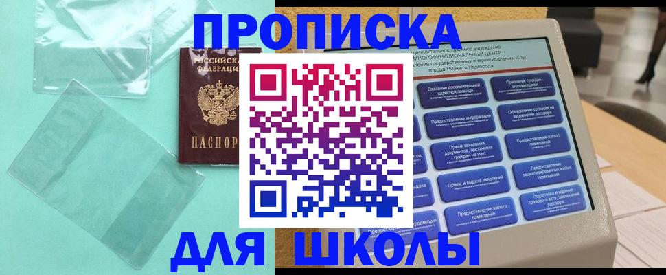 купить прописку в Сызрани