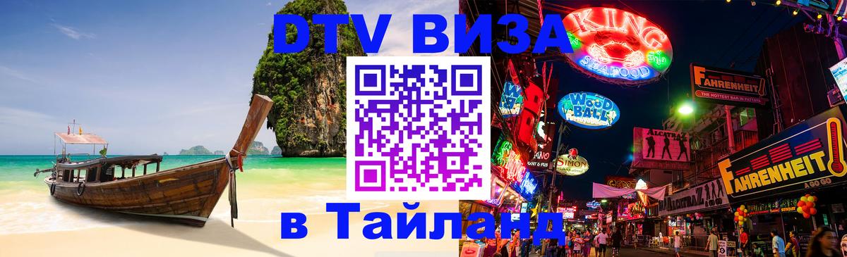 DTV Visa Thailand — прайс и условия, виза без дополнительных документов - 